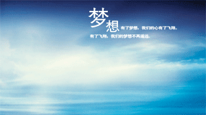 一直守护梦想