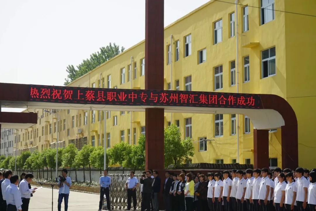 智汇集团“中原智汇职业技术学校”挂牌成立(图3)