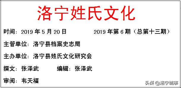 洛宁县寨子韦氏家族的播迁——河南省原阳县韦城村韦氏家族概说（图3）