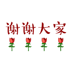 七绝·己亥六一儿童节感怀 文/辉叔(许日辉)(图4)