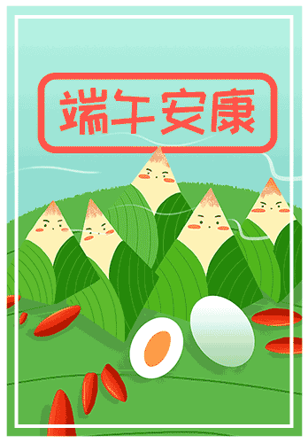 端午安康（2）（图3）