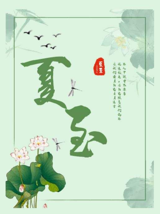 情满夏至 作者平台诗友（图8）