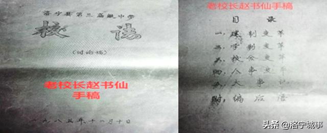 洛宁三中——一个甲子的深情记忆（图38）