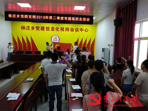 舞钢市杨庄乡组织开展“不忘初心,牢记使命” 庆“七一”主题党日活动 舞钢市杨庄乡组织开展“不忘初心,牢记使命” 庆“七一”主题党日活动