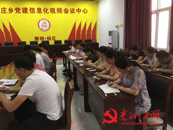 舞钢市杨庄乡组织开展“不忘初心,牢记使命” 庆“七一”主题党日活动 舞钢市杨庄乡组织开展“不忘初心,牢记使命” 庆“七一”主题党日活动