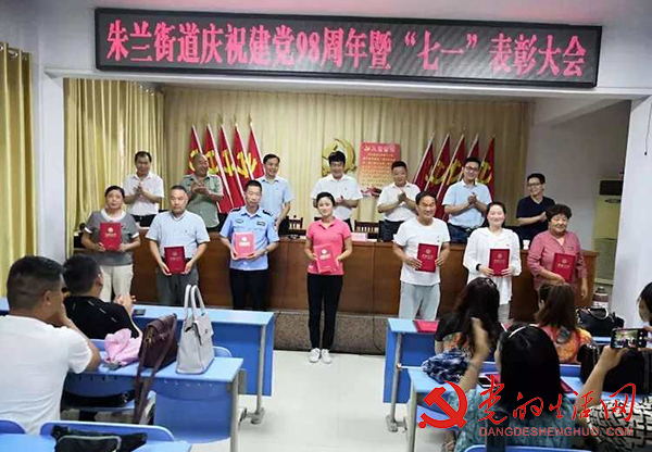朱兰街道举办系列活动 为建党98周年献礼 2.jpg