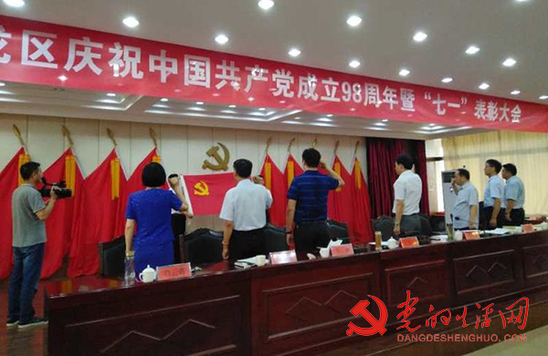 石龙区召开庆祝建党98周年暨“七一”表彰大会 寰俊鍥剧墖_石龙区召开庆祝建党98周年暨“七一”表彰大会