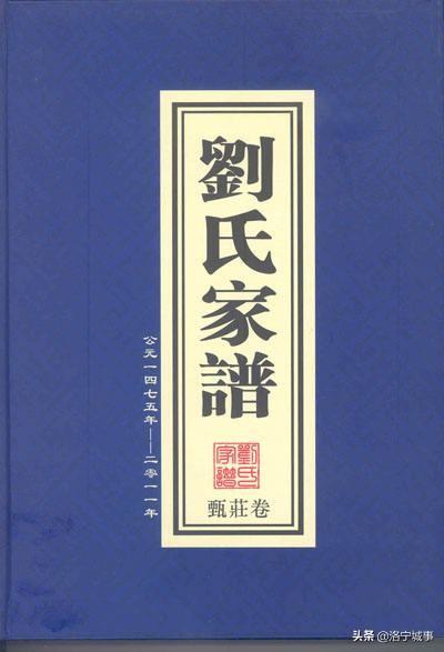 洛宁在礼刘氏世系碑序、洛宁在礼锁氏家谱序（图2）