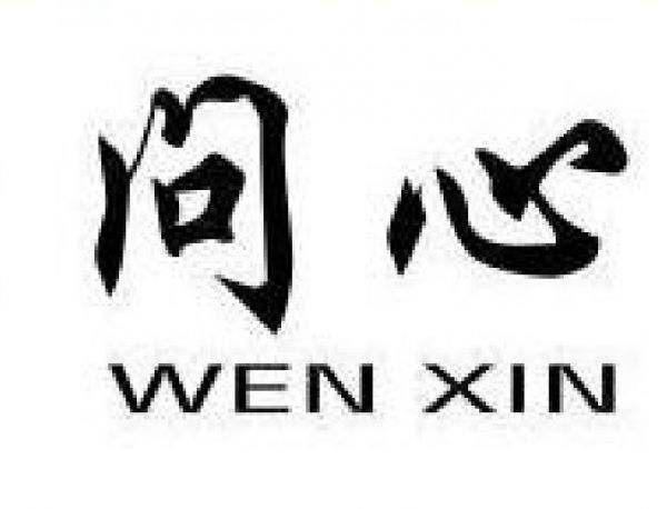 问心 ​文/曹静实（陕西）诵/李青春（图4）