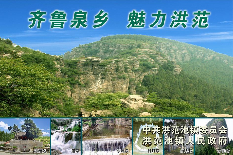魅力新洪范 精彩泉水节 第三届洪范泉水文化旅游节宣传语集锦（一）