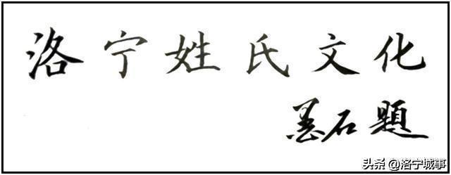 洛宁县下峪镇张氏文化之八——马坟张氏文化(图2)