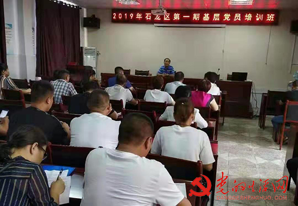 2019年第一期基层党员培训班 寰俊鍥剧墖_2019年第一期基层党员培训班