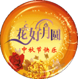 中 秋 节 的 思 念 作者平台诗友(图3)