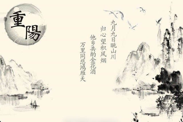 今又重阳 作者:日月之光(图2)