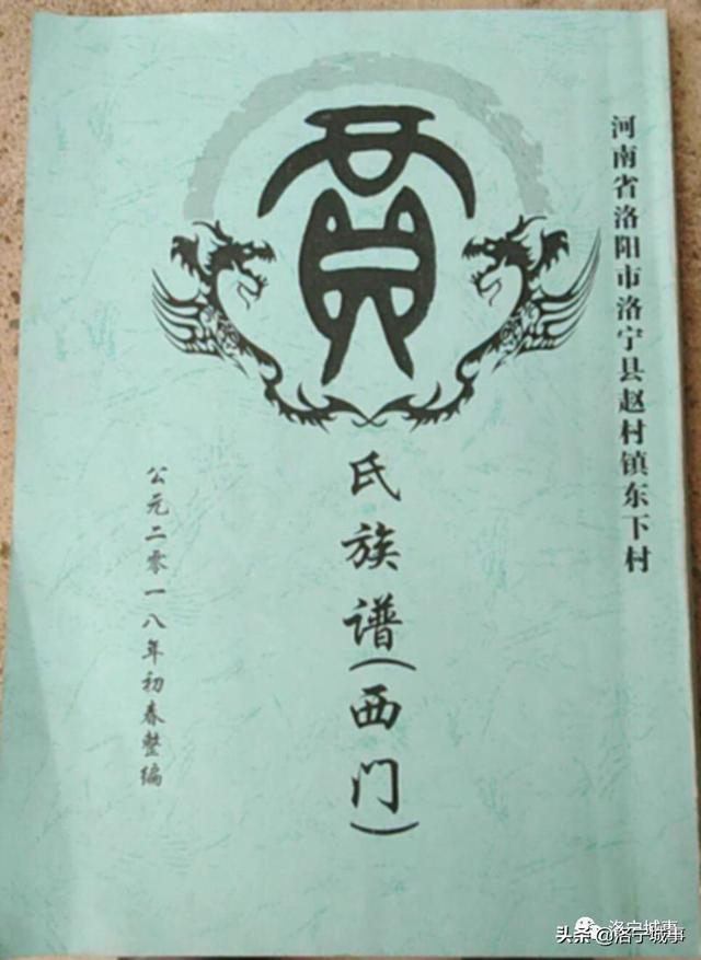 《洛宁县贾氏家族文化》专刊之二——东王村贾氏家族文化（一）（图13）