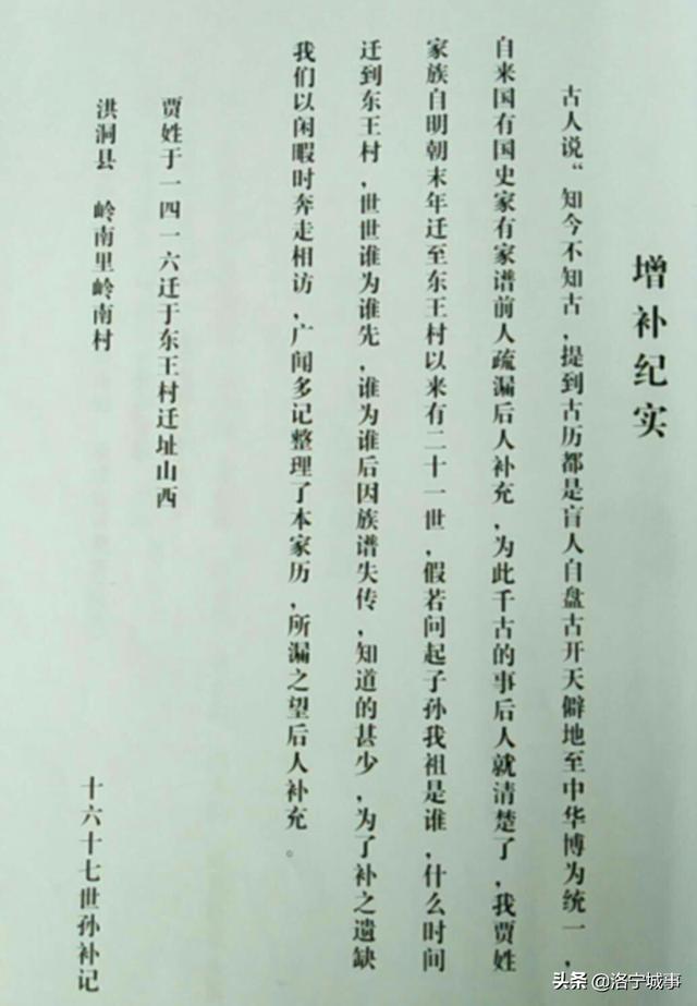 《洛宁县贾氏家族文化》专刊之二——东王村贾氏家族文化（一）（图14）