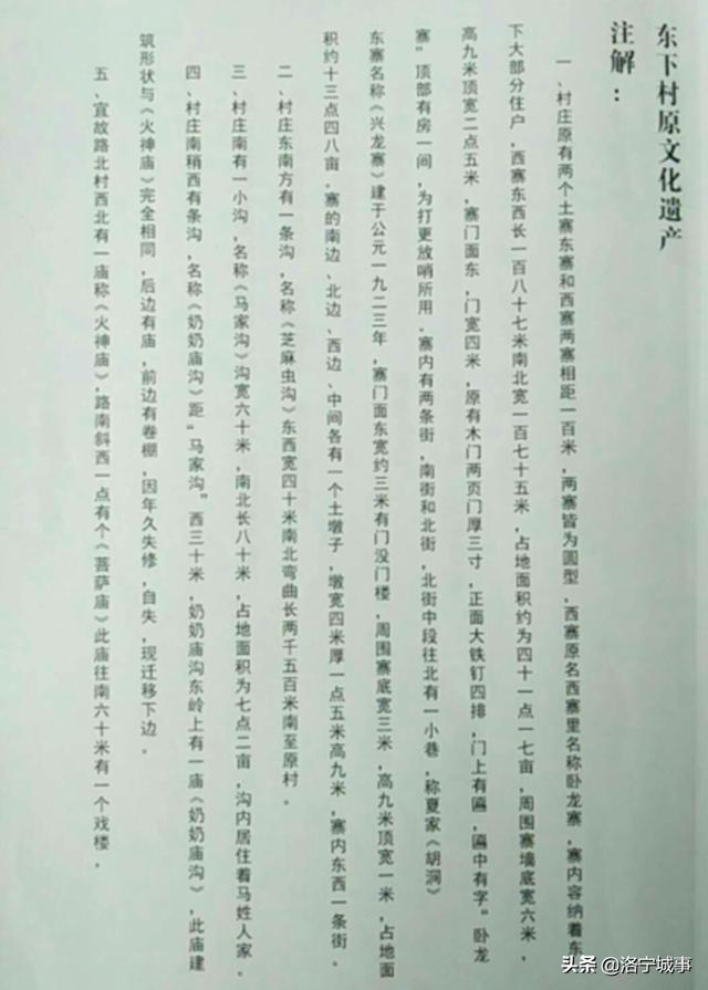 《洛宁县贾氏家族文化》专刊之二——东王村贾氏家族文化（一）（图15）