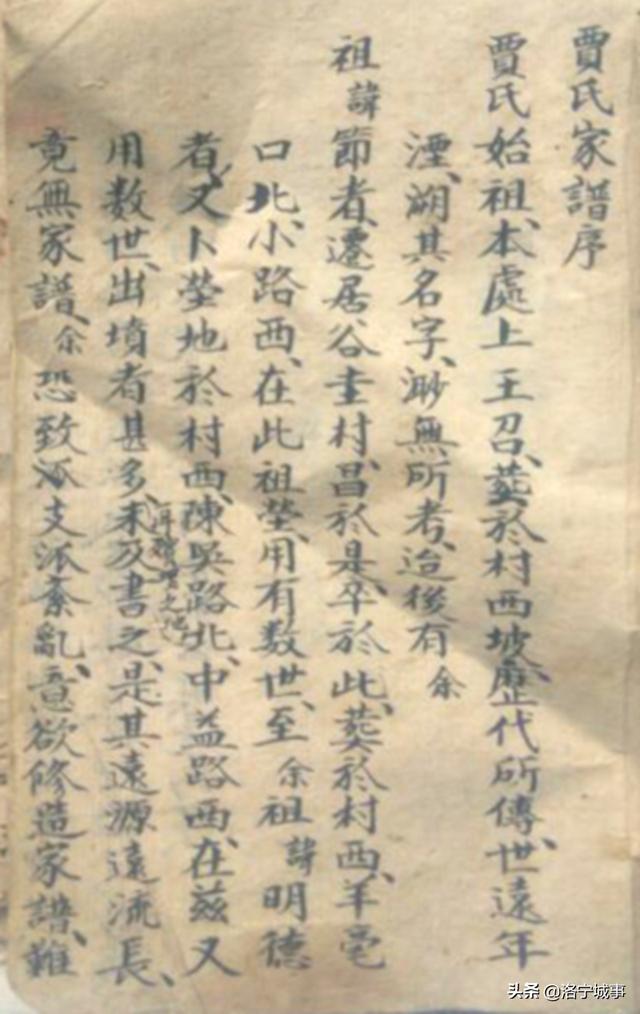 《洛宁县贾氏家族文化》专刊之二——东王村贾氏家族文化（一）（图23）