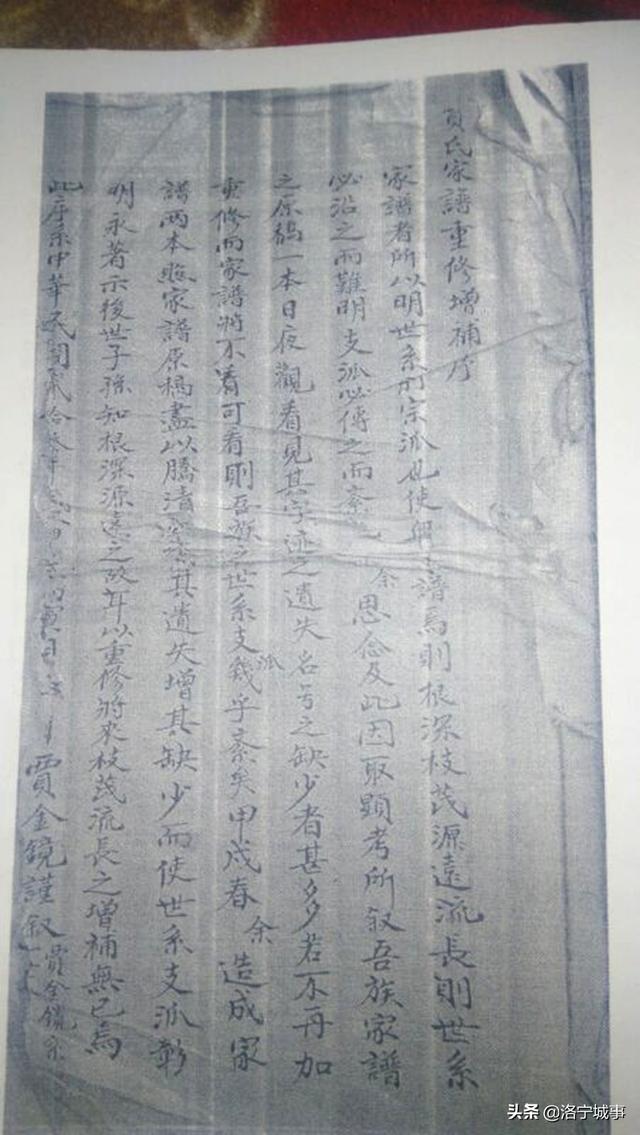 《洛宁县贾氏家族文化》专刊之二——东王村贾氏家族文化（一）（图24）