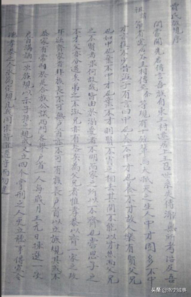 《洛宁县贾氏家族文化》专刊之二——东王村贾氏家族文化（一）（图25）