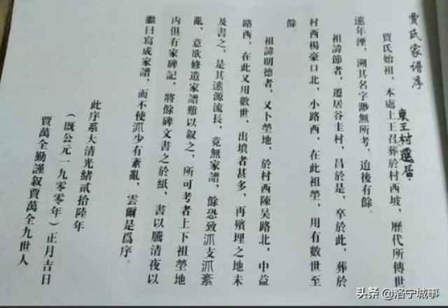 《洛宁县贾氏家族文化》专刊之二——东王村贾氏家族文化（一）（图28）