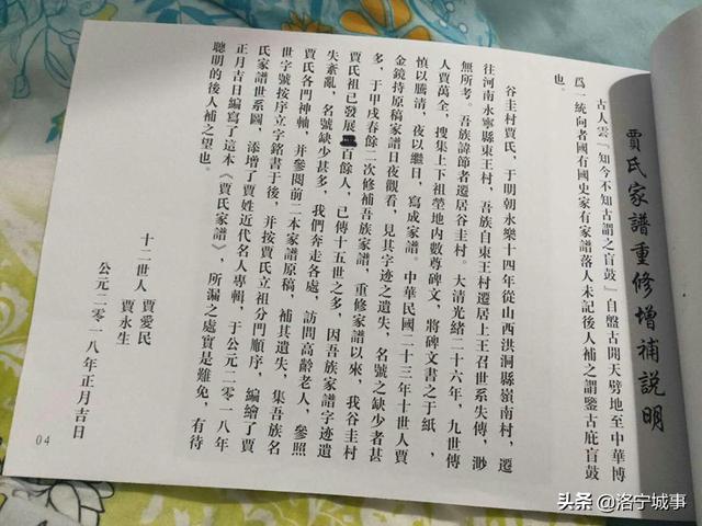 《洛宁县贾氏家族文化》专刊之二——东王村贾氏家族文化（一）（图29）