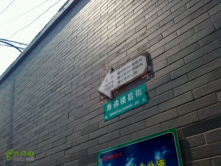 布建忠（小布丁）：寻访寿佛楼后街（图2）