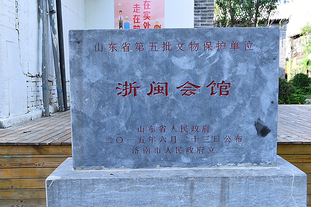 布建忠(小布丁):老济南建筑 浙闽会馆(图2)