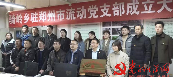 寰俊鍥剧墖_流动党员党支部又添“新丁