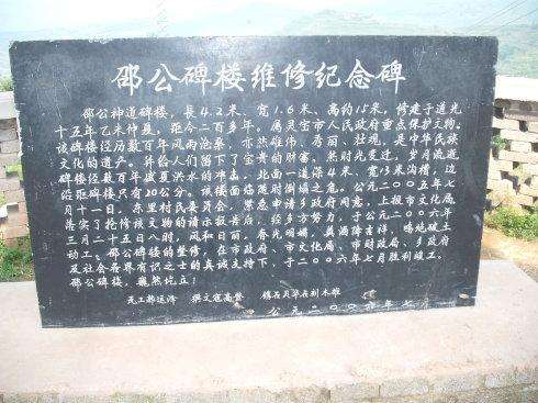 河南灵宝:经历两百多年风雨侵蚀,雄风依然邵公碑楼