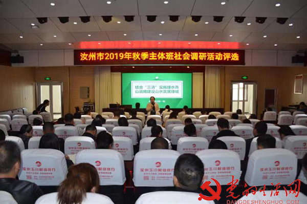 汝州市2019秋季科级暨中青年干部培训亮点多 寰俊鍥剧墖_汝州市2019秋季科级暨中青年干部培训亮点多