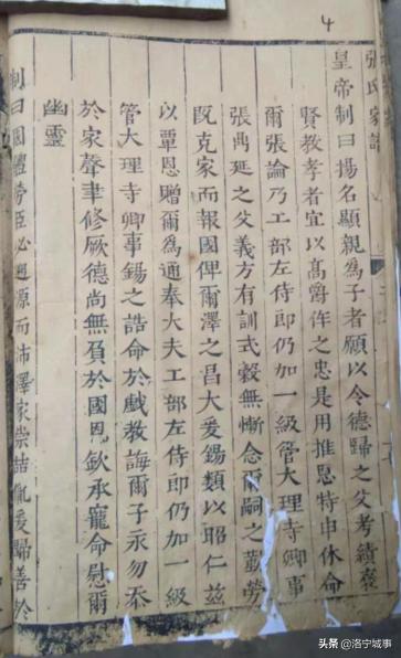 洛宁马五三——圣旨两则注译(图2)