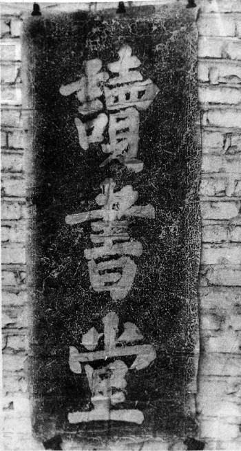 布建忠(小布丁):济南古村落 王舍人庄(图2)