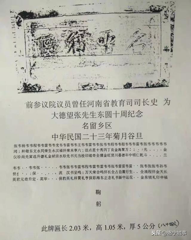 洛宁程卫东:大原传说之三——张姓的往事,白马送金银(图4)