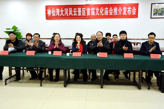 黄河神仙湾•大河风云景区首届文化庙会推介发布会在河南洛阳召开