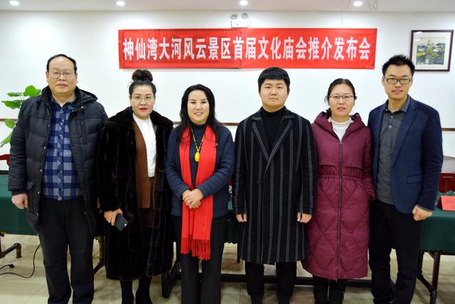黄河神仙湾•大河风云景区首届文化庙会推介发布会在河南洛阳召开(图11)
