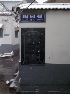 布建忠（小布丁）：济南最窄的街巷 翔凤巷（图2）