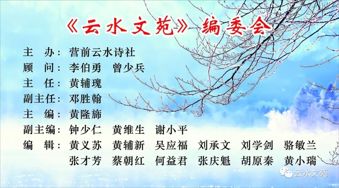 【云水文苑】万里河山气象新｜云水诗社元月同题咏（图12）