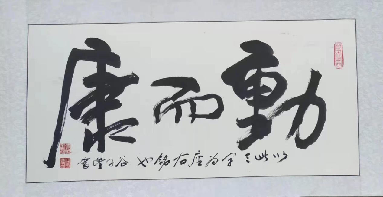 谷子丰的书法情缘