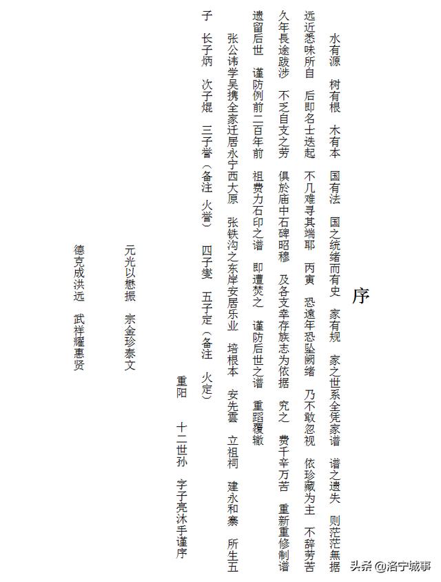 张氏家谱序(图2)