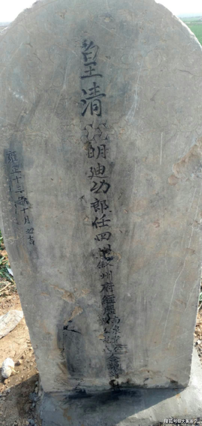洛宁县涧口乡明珠村韦氏家族清代族碑(图7)