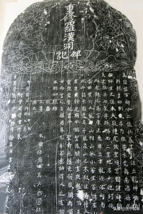 “洛出书处”的又一明证——《重修罗汉洞碑记》