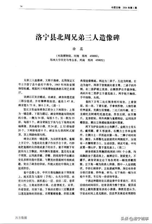 洛宁县河底镇牛渠村千佛寺创建年代探讨(图3)