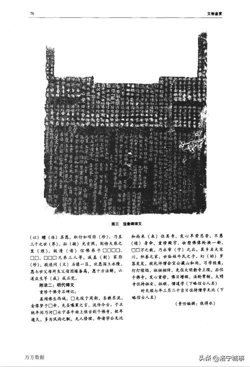 洛宁县河底镇牛渠村千佛寺创建年代探讨(图4)