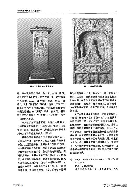 洛宁县河底镇牛渠村千佛寺创建年代探讨(图5)