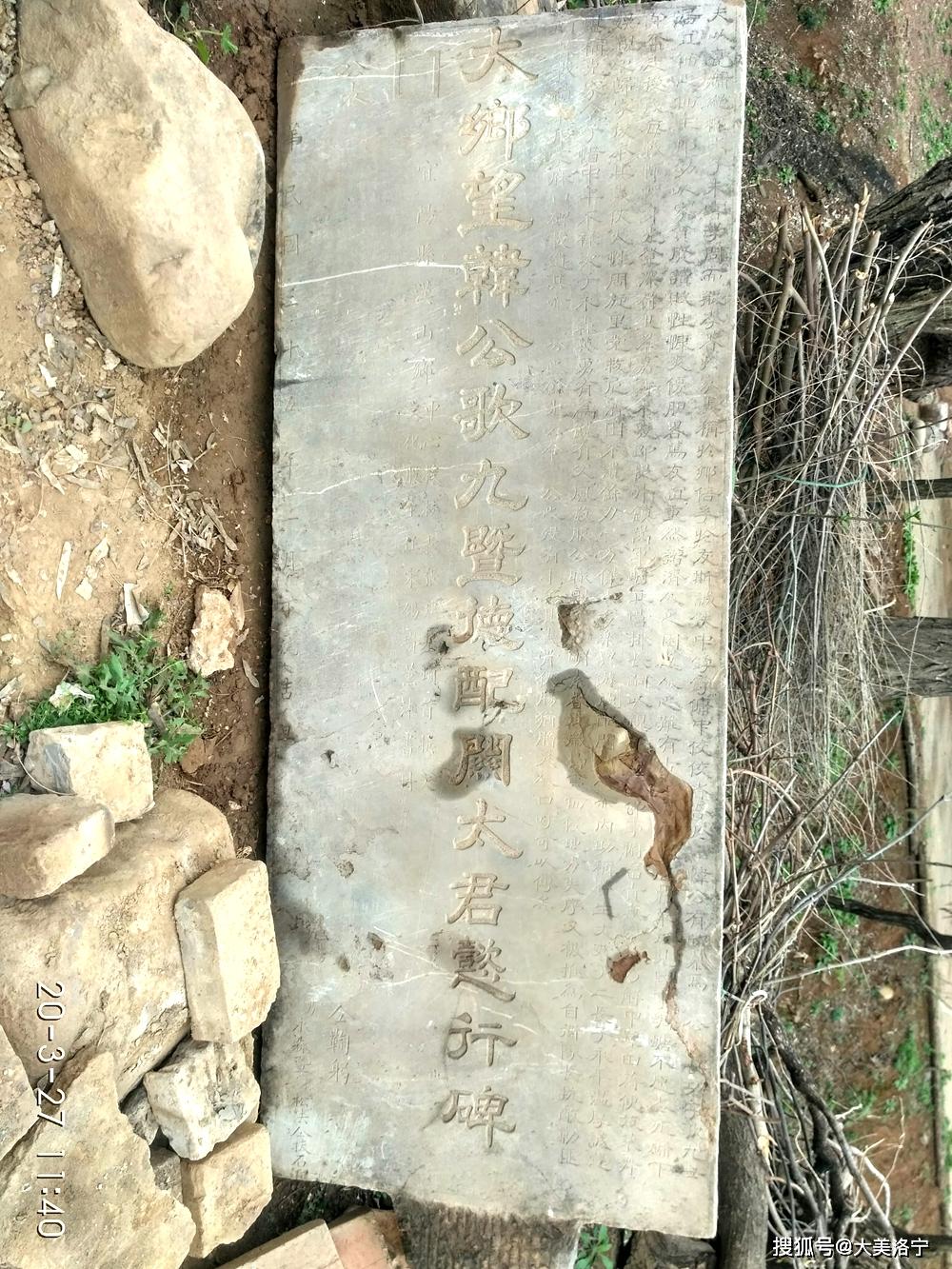 洛宁张红歌——大乡望韩公歌九暨德配关太君懿行碑