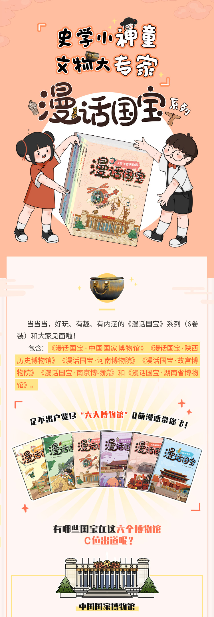 少儿读物百科全书｜《漫话国宝》系列全套6册
