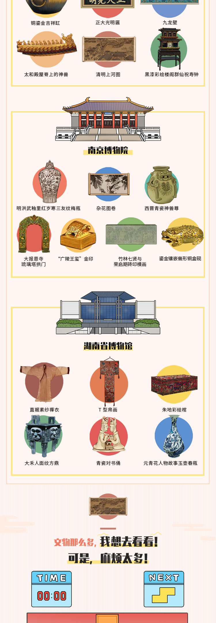少儿读物百科全书｜《漫话国宝》系列全套6册（图3）