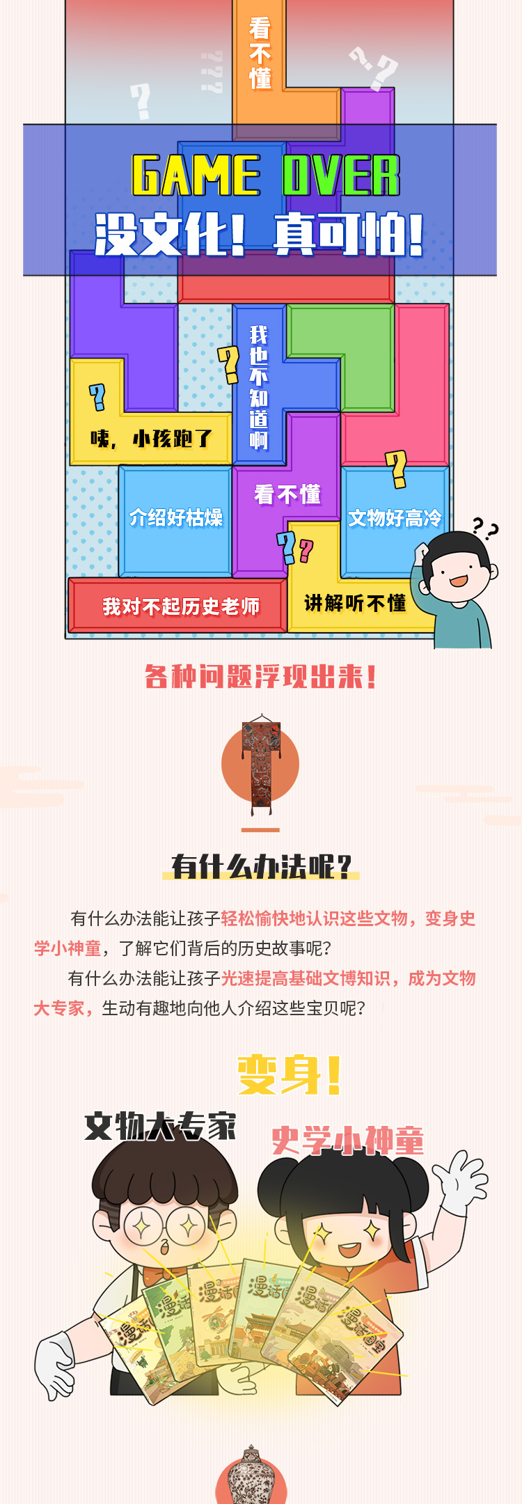 少儿读物百科全书｜《漫话国宝》系列全套6册（图4）
