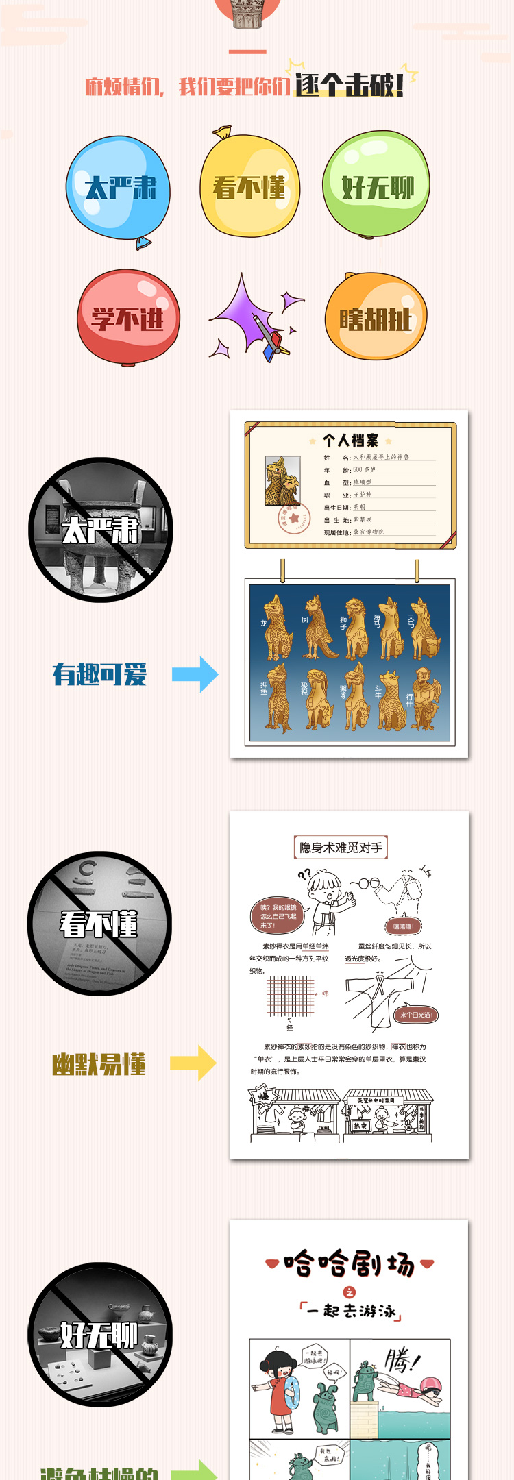 少儿读物百科全书｜《漫话国宝》系列全套6册（图6）